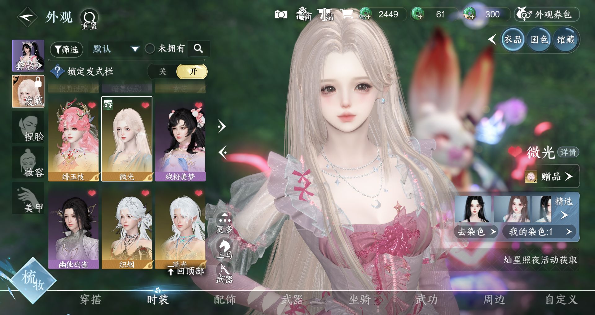 NSHWO43831逆水寒手游账号详情图8