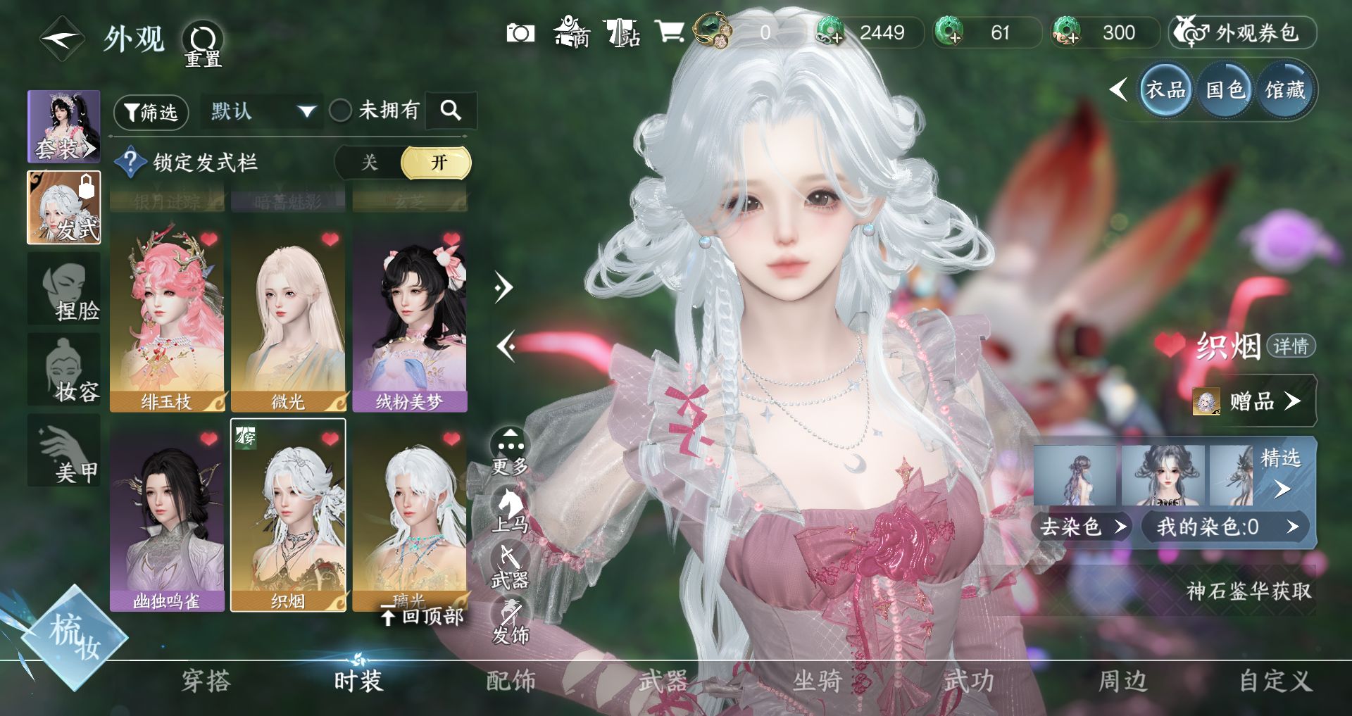 NSHWO43831逆水寒手游账号详情图9