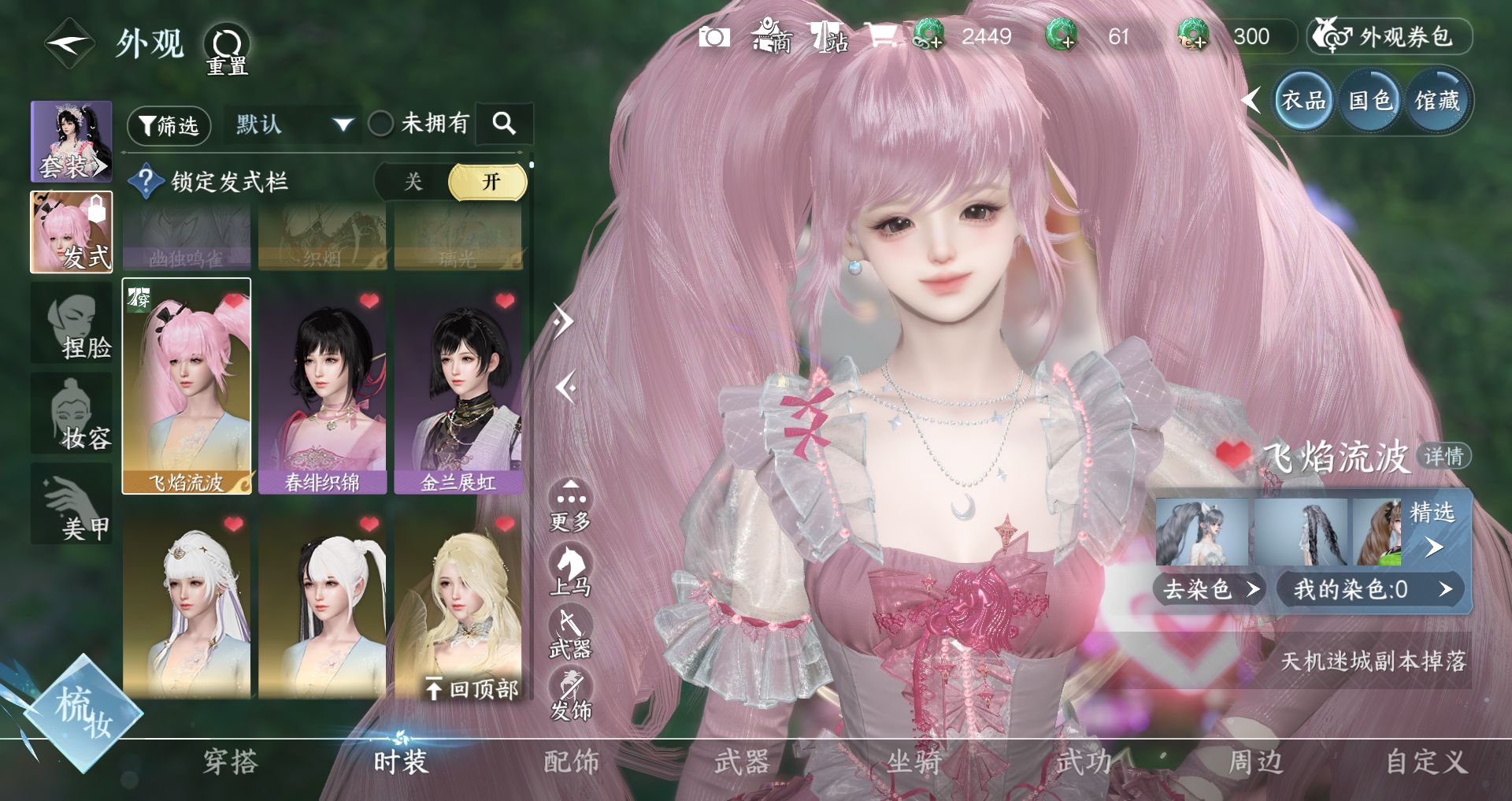 NSHWO43831逆水寒手游账号详情图11