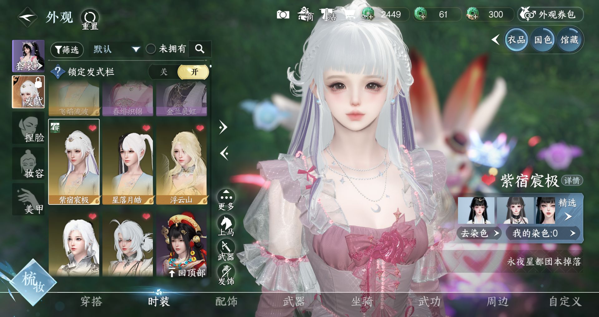 NSHWO43831逆水寒手游账号详情图12