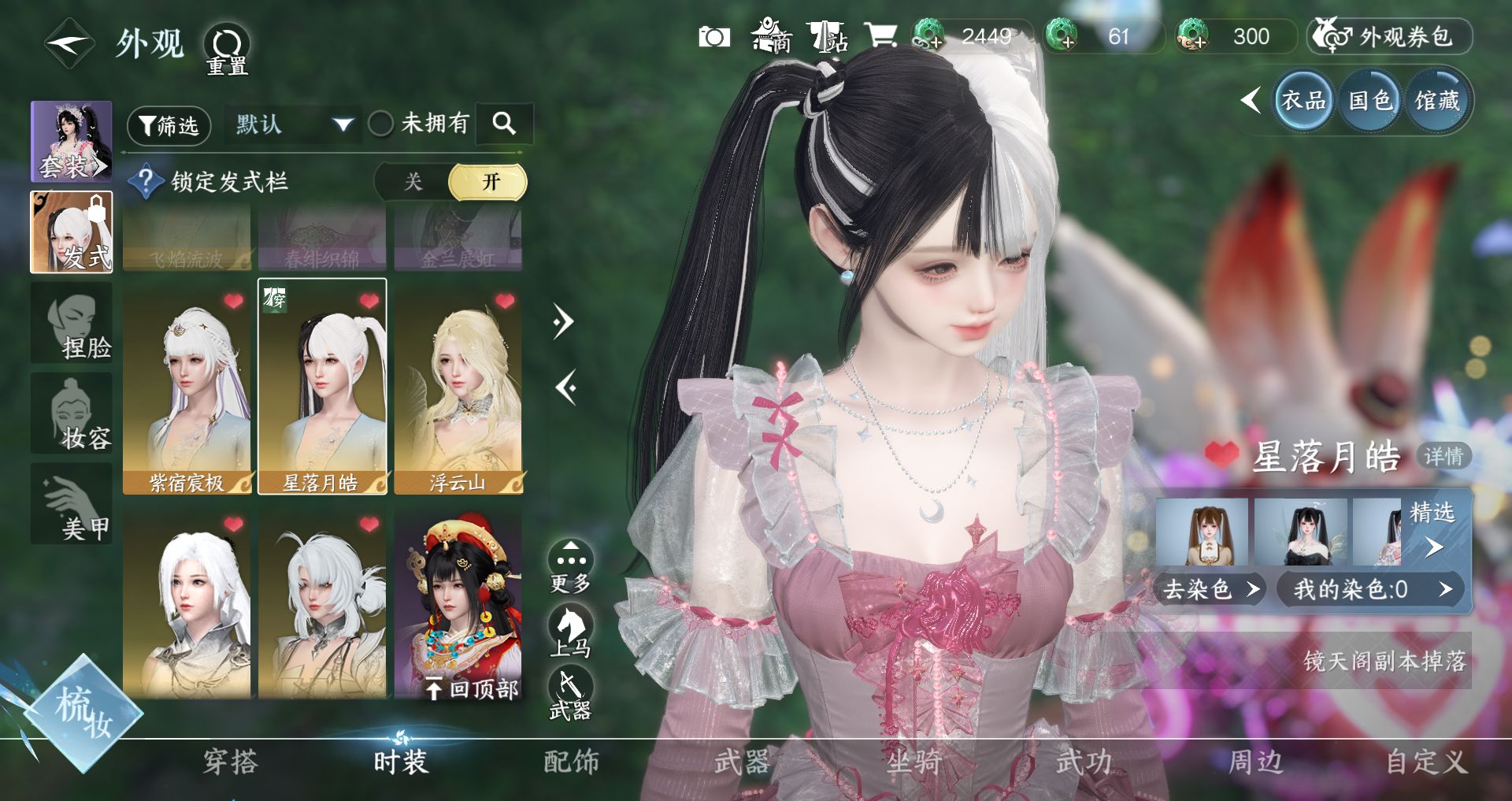 NSHWO43831逆水寒手游账号详情图13