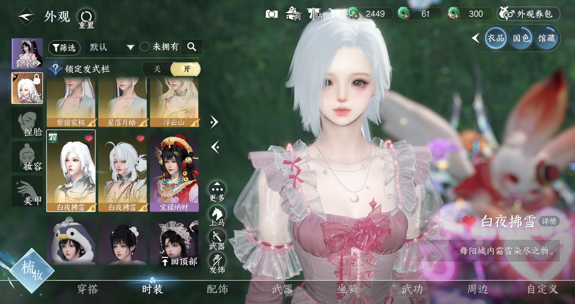 NSHWO43831逆水寒手游账号详情图15