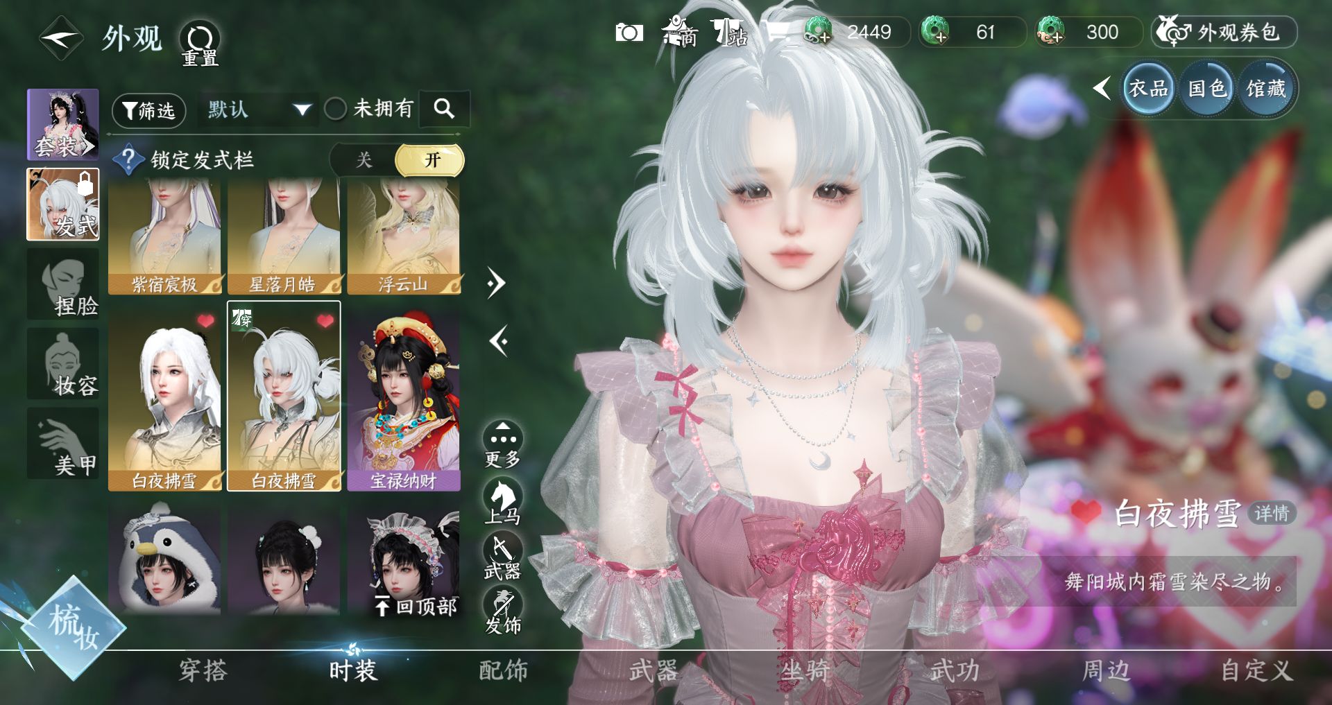 NSHWO43831逆水寒手游账号详情图16