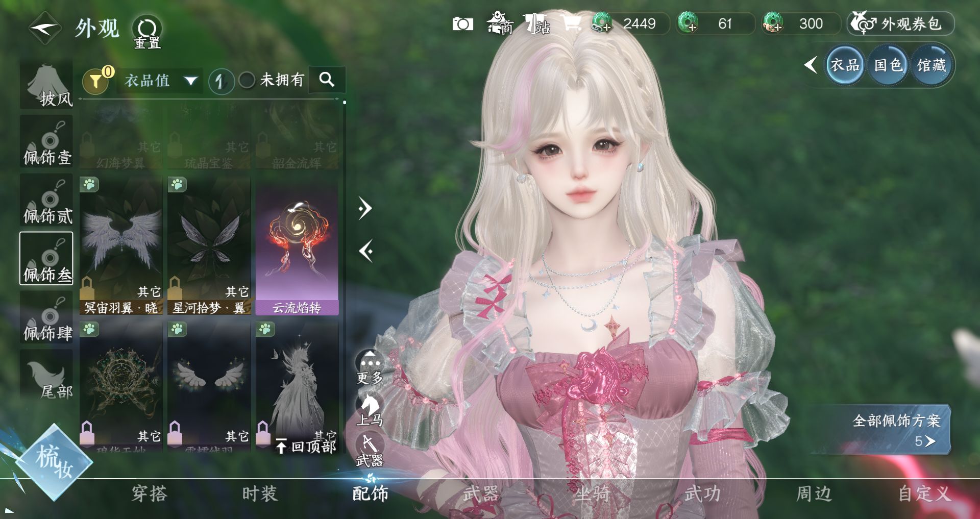 NSHWO43831逆水寒手游账号详情图17