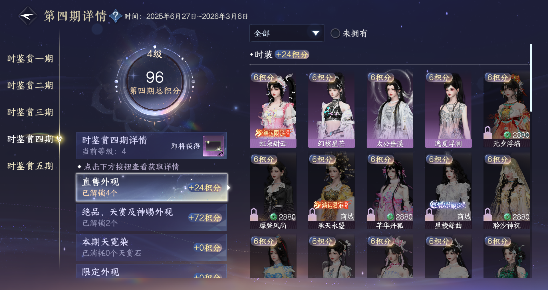 NSHWO43831逆水寒手游账号详情图23