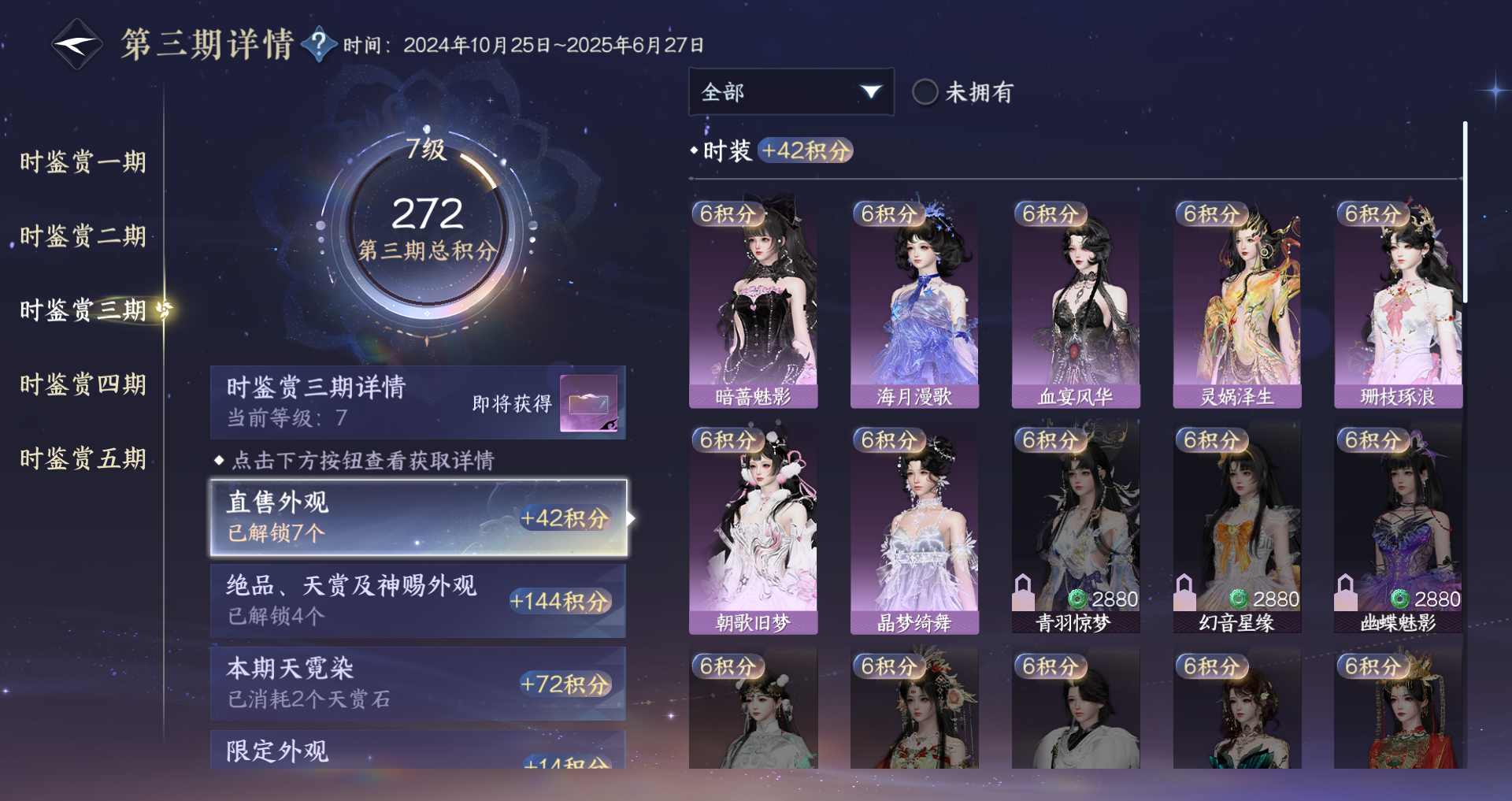 NSHWO43831逆水寒手游账号详情图24