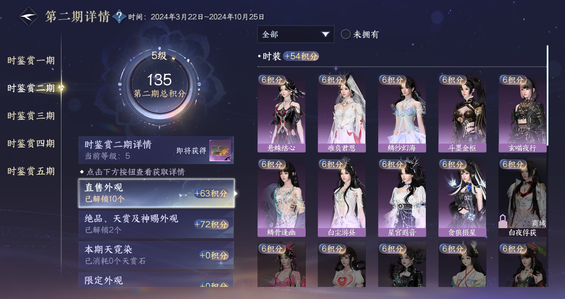 NSHWO43831逆水寒手游账号详情图25