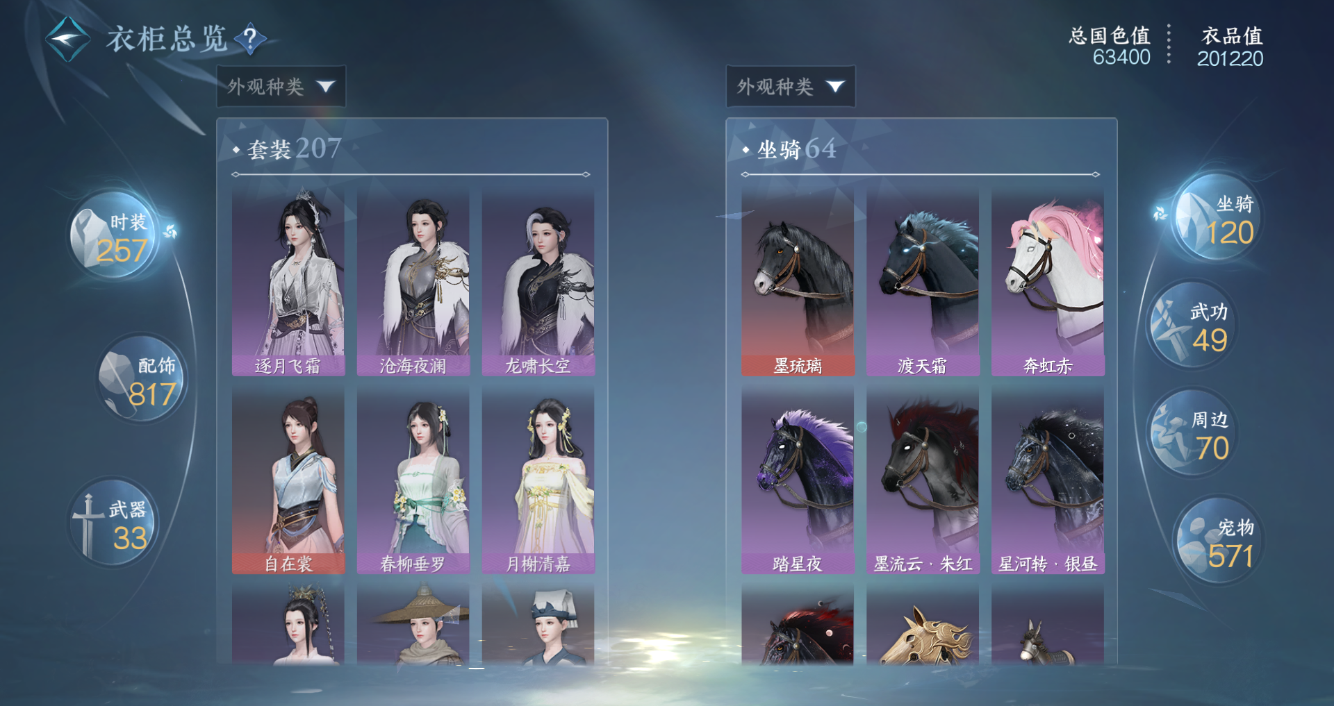 NSHWO43831逆水寒手游账号详情图27