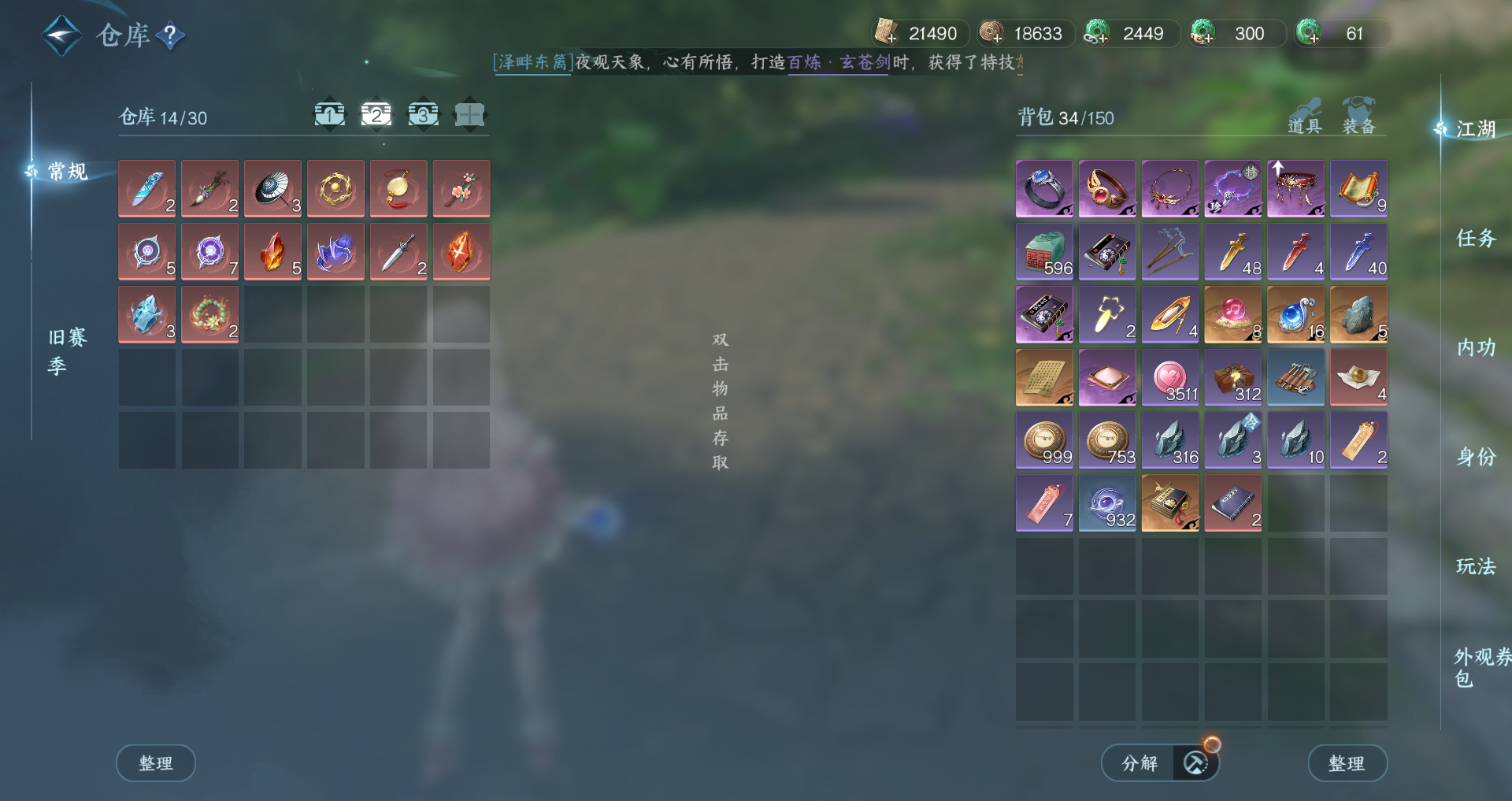 NSHWO43831逆水寒手游账号详情图29