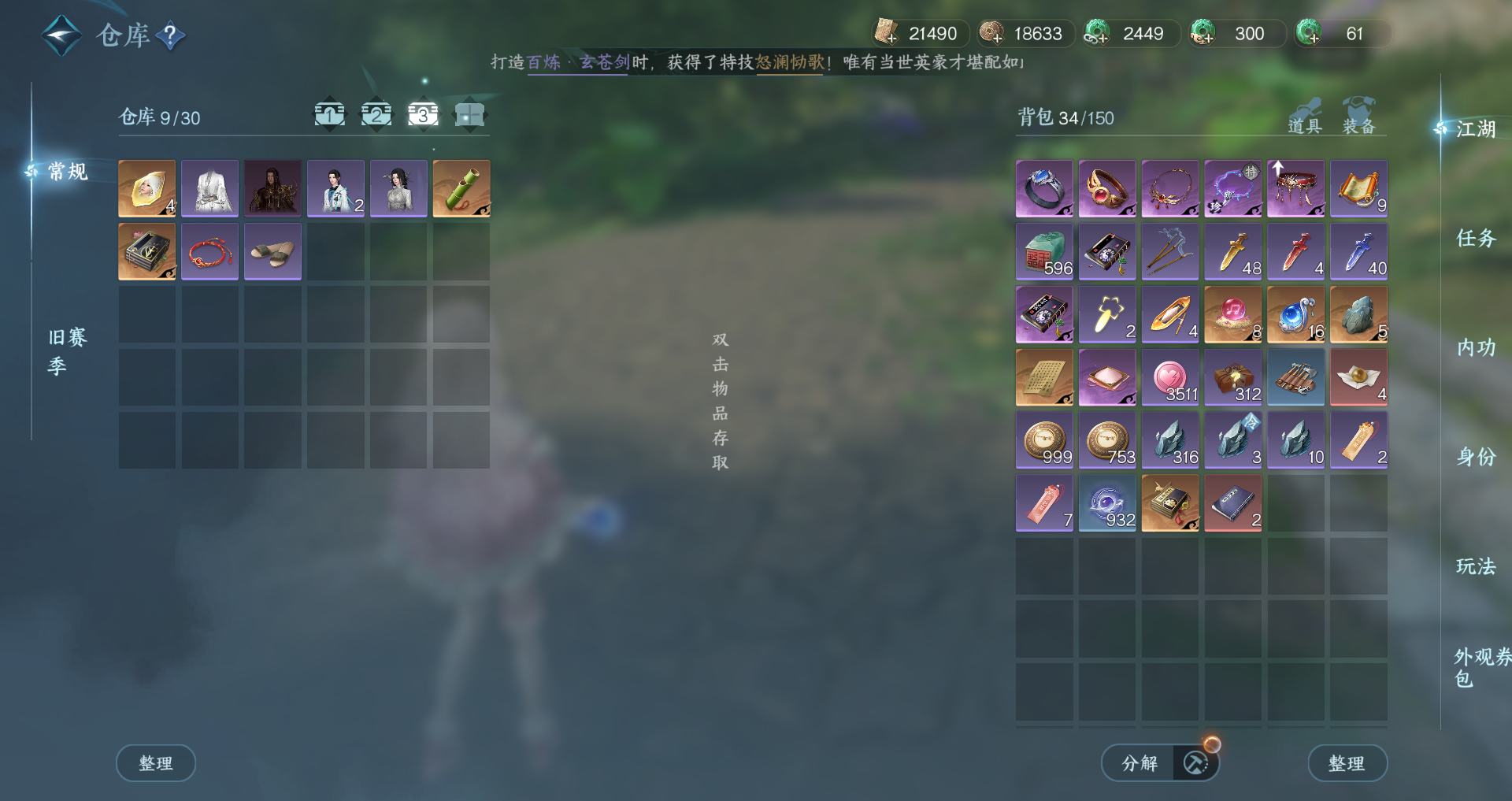 NSHWO43831逆水寒手游账号详情图30