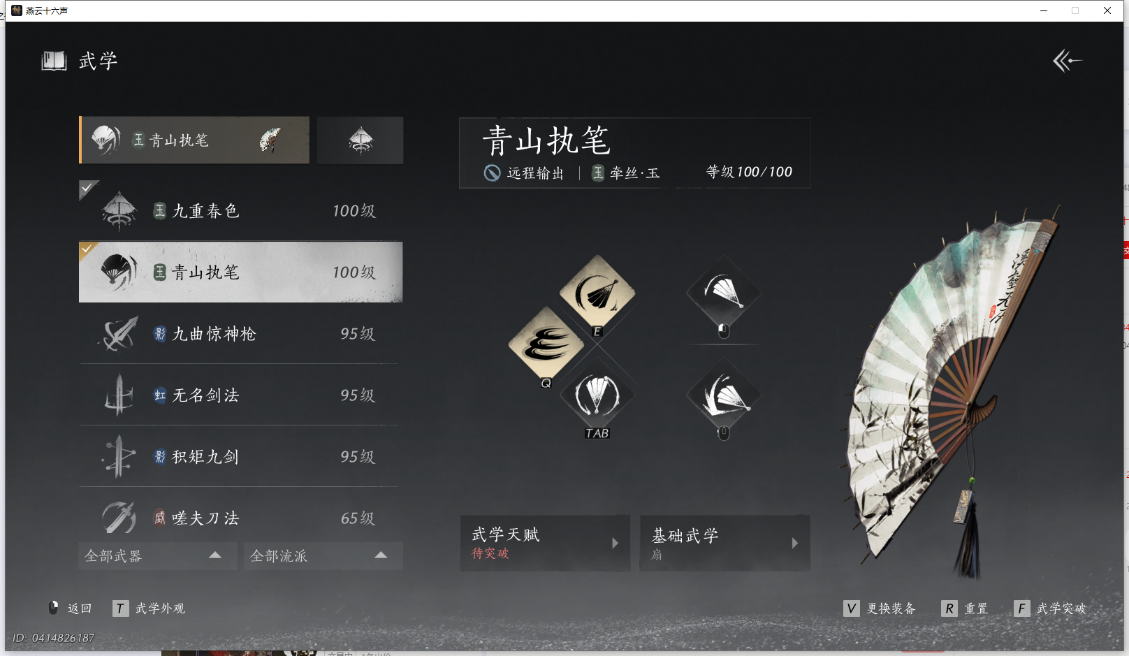 YYSWQ43153燕云十六声账号详情图3 YYSWQ43153燕云十六声账号详情图3