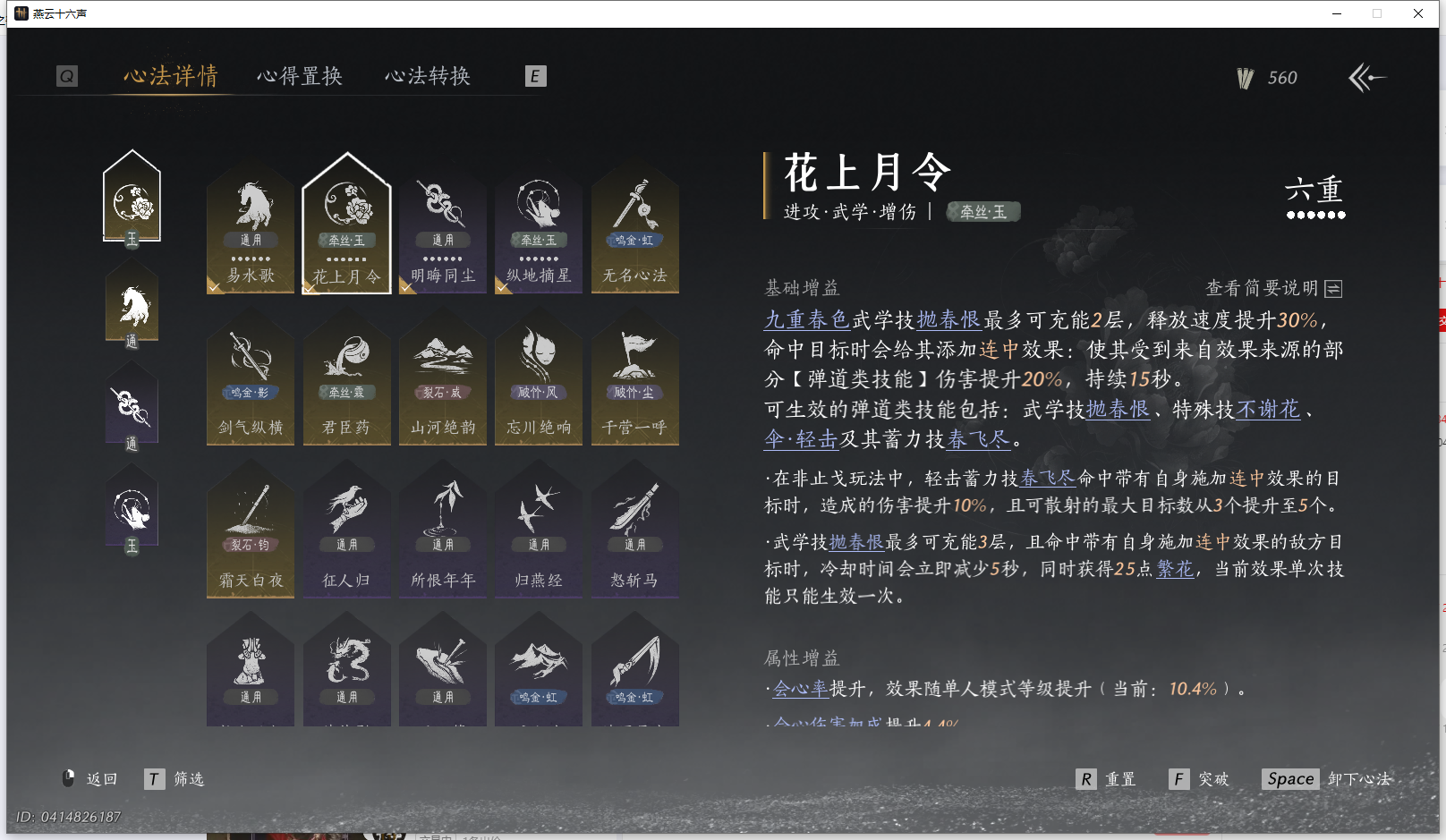 YYSWQ43153燕云十六声账号详情图4 YYSWQ43153燕云十六声账号详情图4