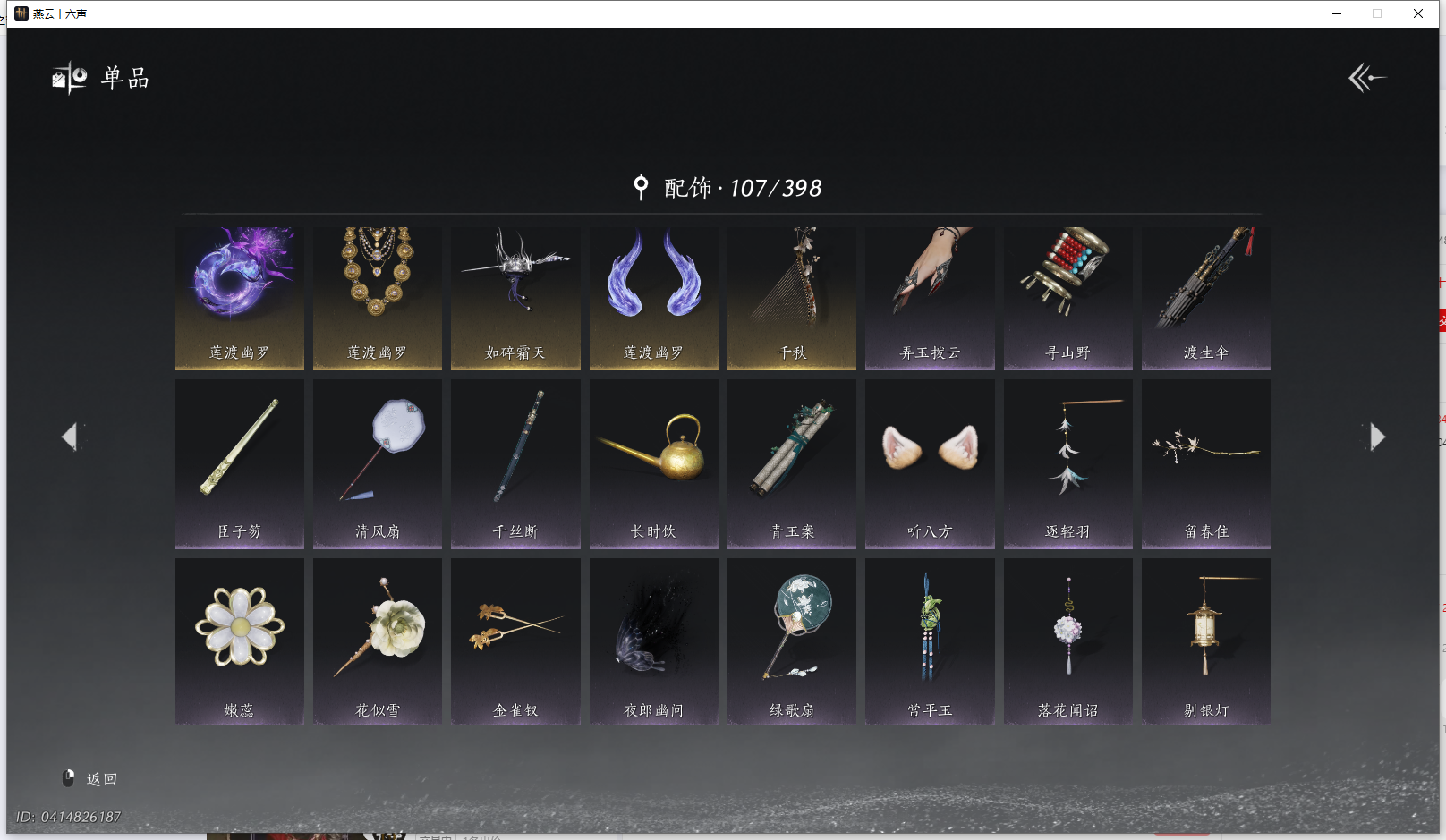 YYSWQ43153燕云十六声账号详情图11 YYSWQ43153燕云十六声账号详情图11