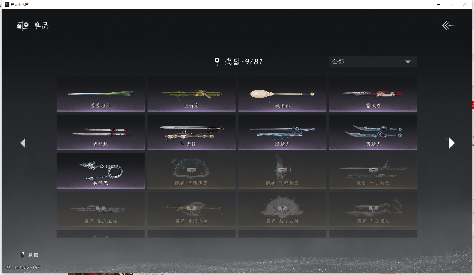 YYSWQ43153燕云十六声账号详情图12 YYSWQ43153燕云十六声账号详情图12