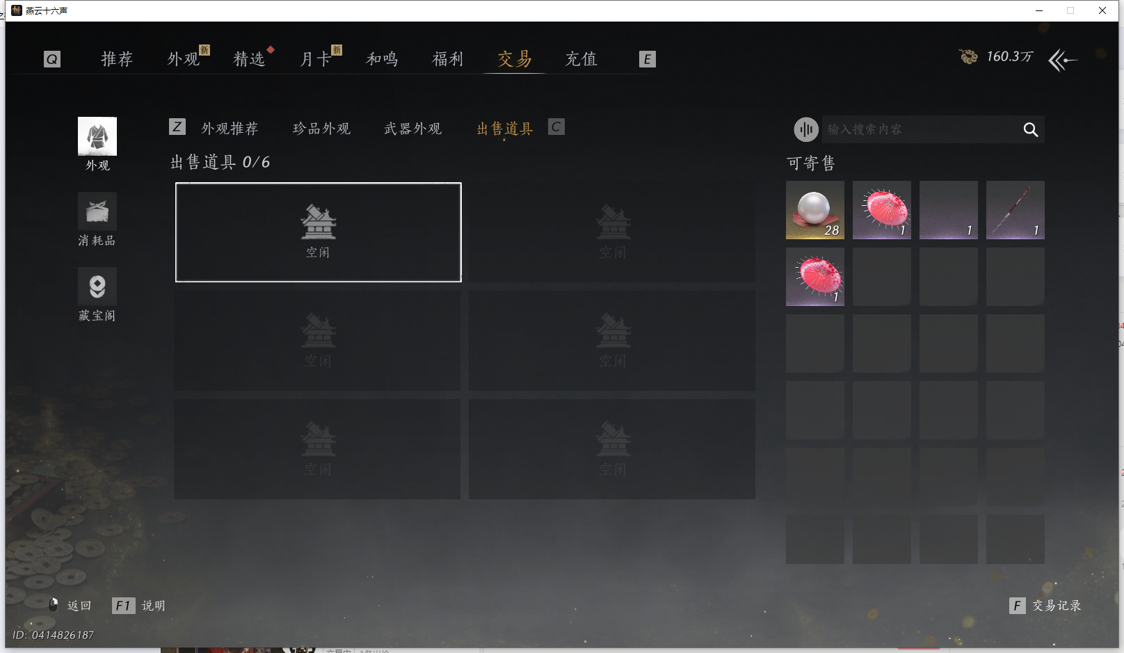 YYSWQ43153燕云十六声账号详情图20 YYSWQ43153燕云十六声账号详情图20