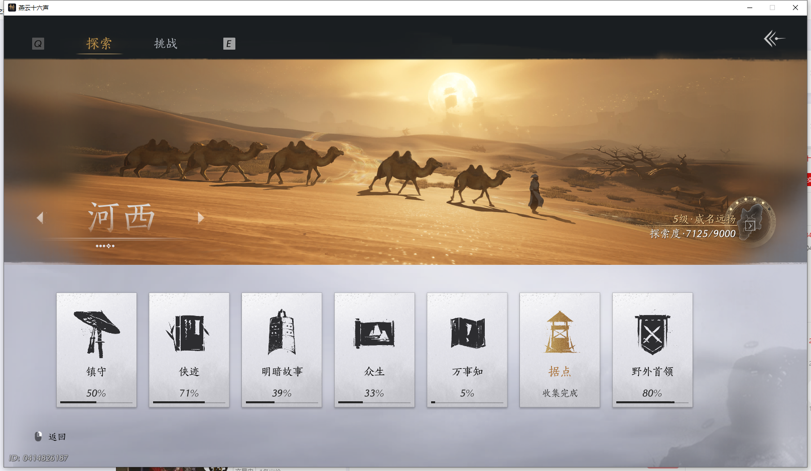 YYSWQ43153燕云十六声账号详情图28 YYSWQ43153燕云十六声账号详情图28