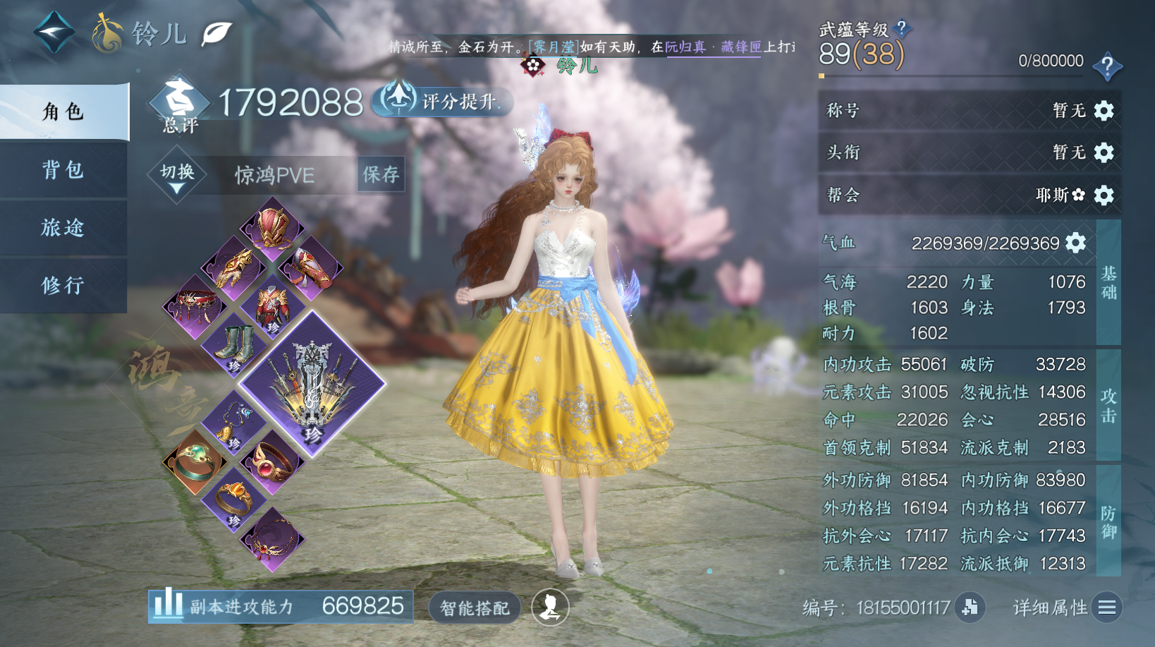 NSHWO43870逆水寒手游账号详情图5