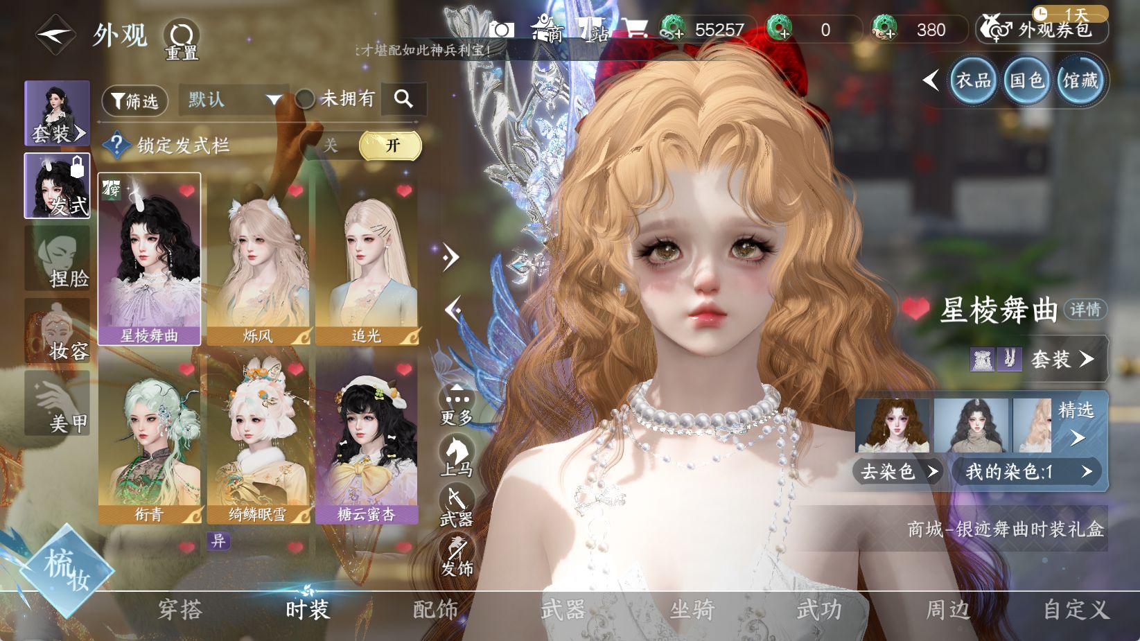 NSHWO43870逆水寒手游账号详情图6