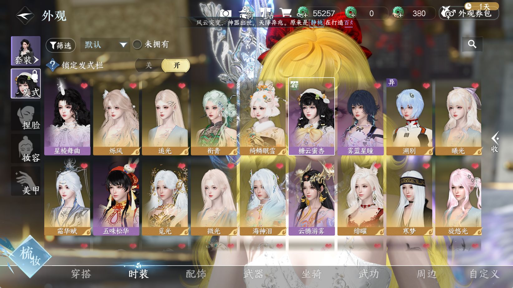 NSHWO43870逆水寒手游账号详情图8