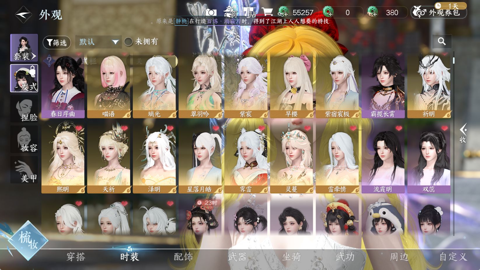 NSHWO43870逆水寒手游账号详情图9