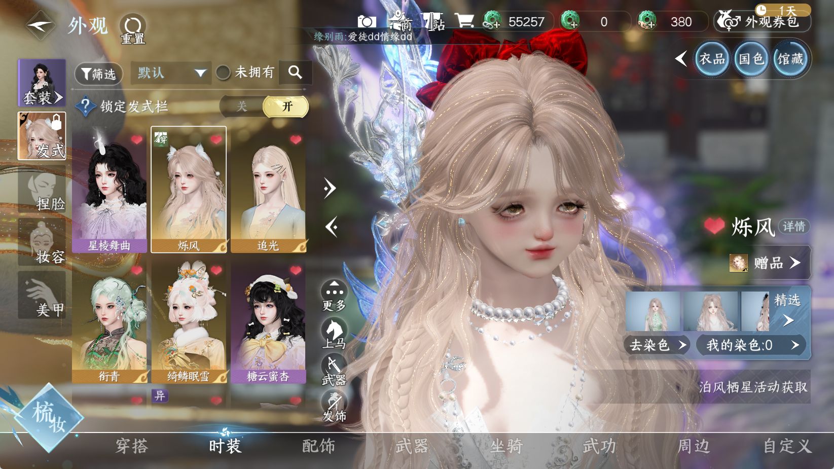 NSHWO43870逆水寒手游账号详情图10