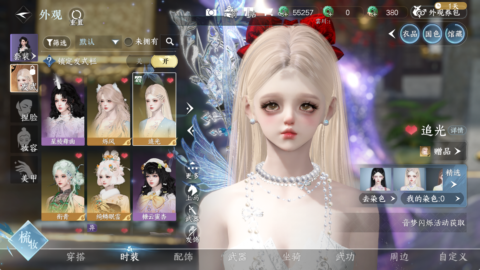 NSHWO43870逆水寒手游账号详情图11