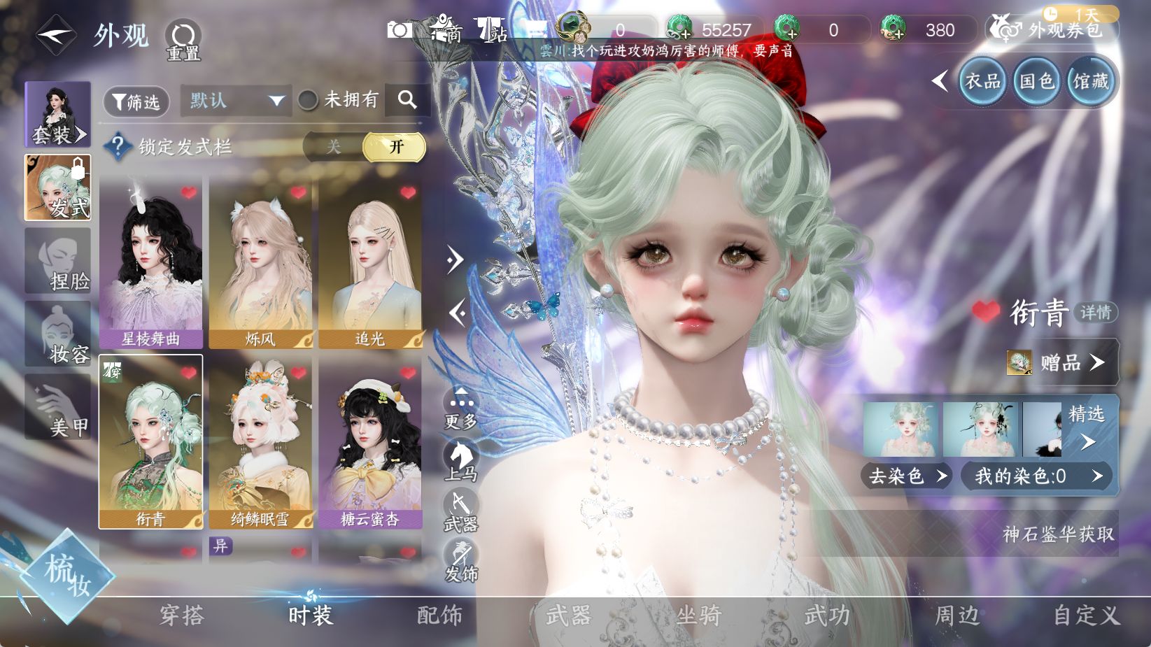 NSHWO43870逆水寒手游账号详情图12