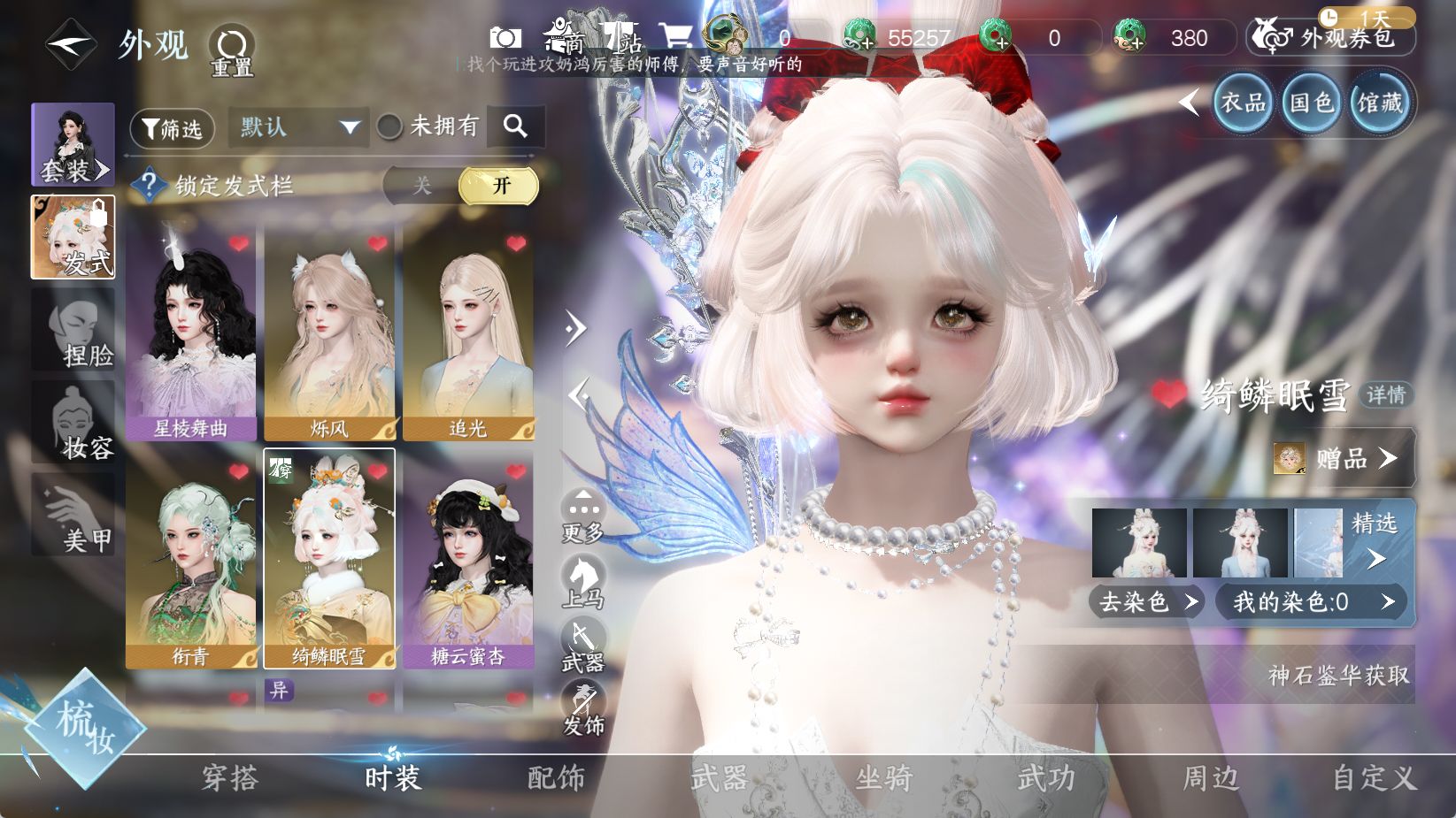 NSHWO43870逆水寒手游账号详情图13