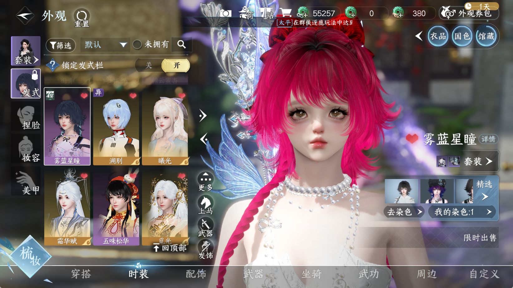 NSHWO43870逆水寒手游账号详情图16