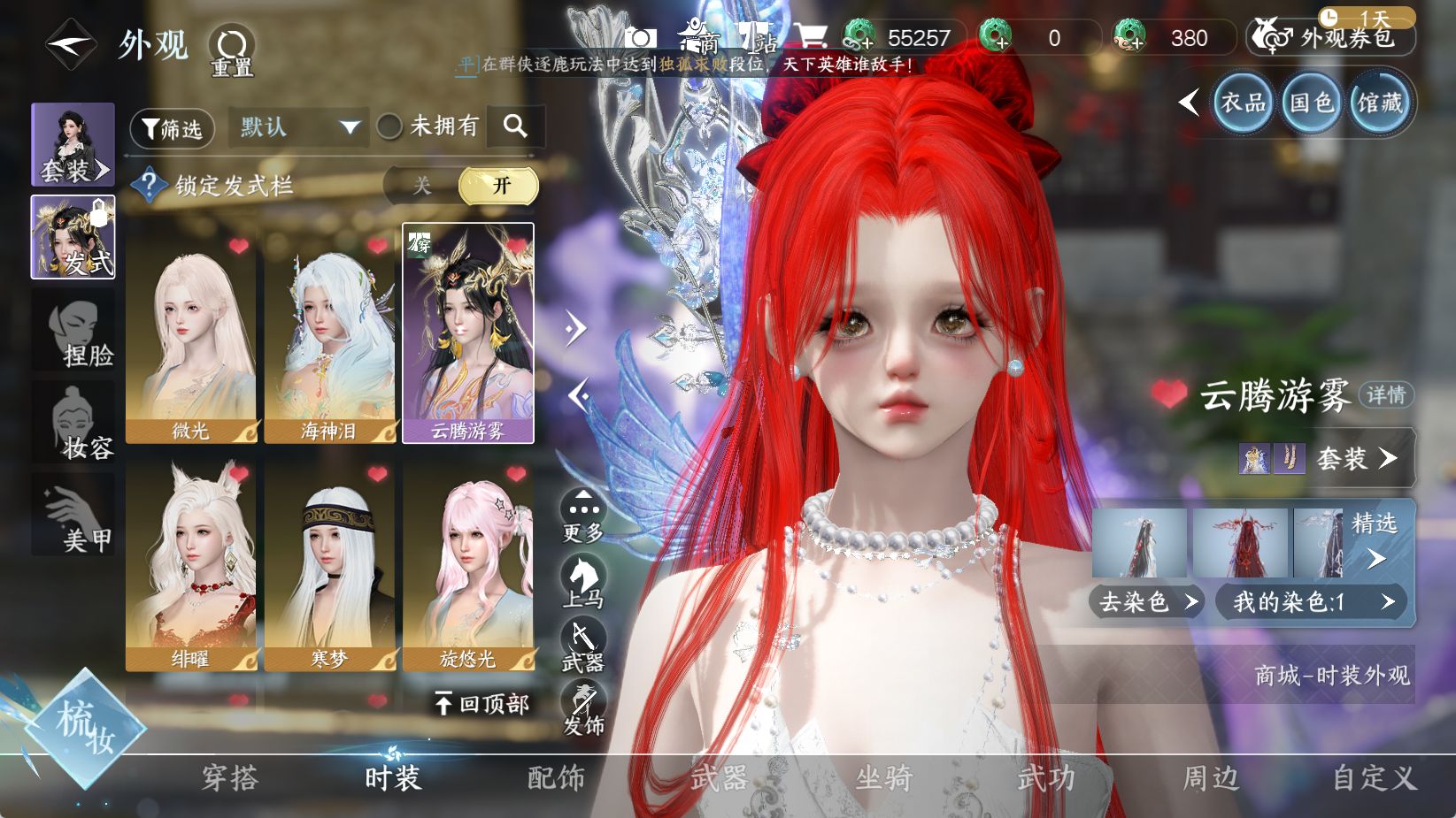 NSHWO43870逆水寒手游账号详情图17