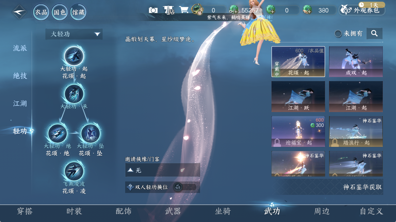 NSHWO43870逆水寒手游账号详情图21