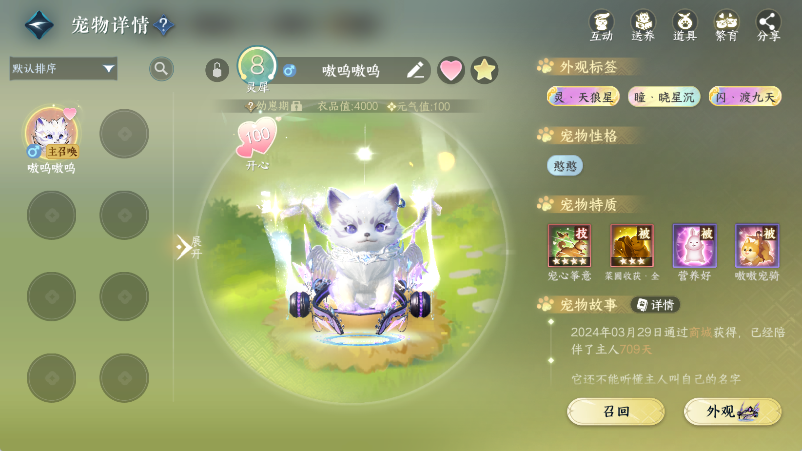 NSHWO43870逆水寒手游账号详情图23