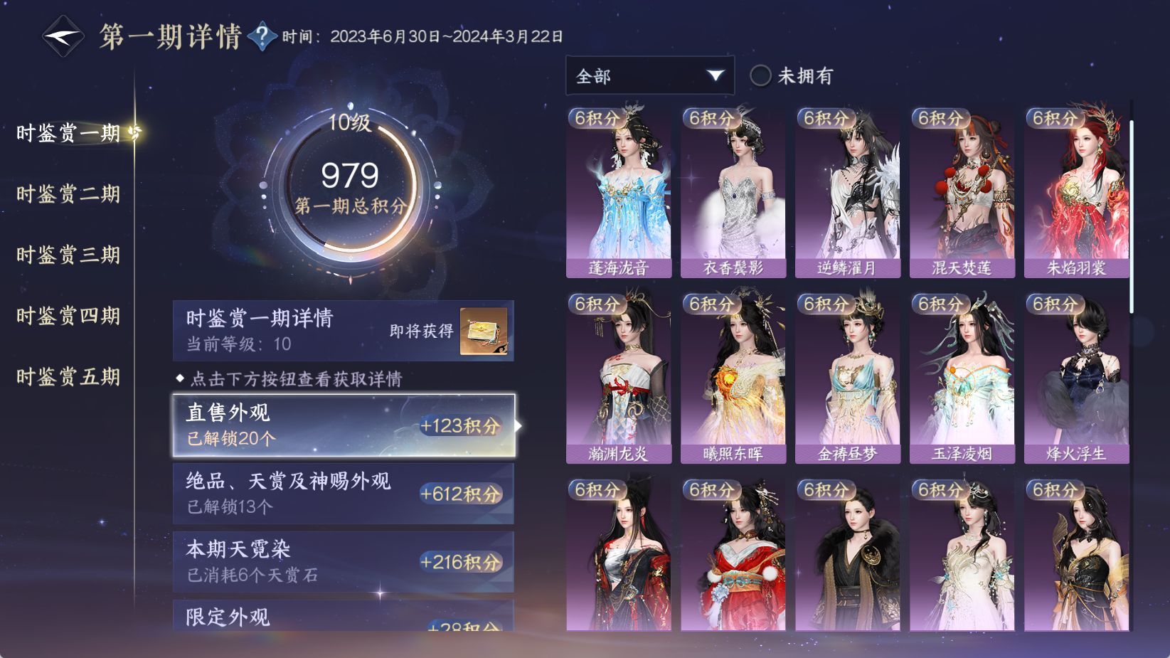 NSHWO43870逆水寒手游账号详情图47