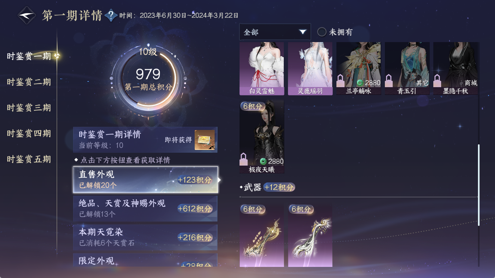 NSHWO43870逆水寒手游账号详情图50