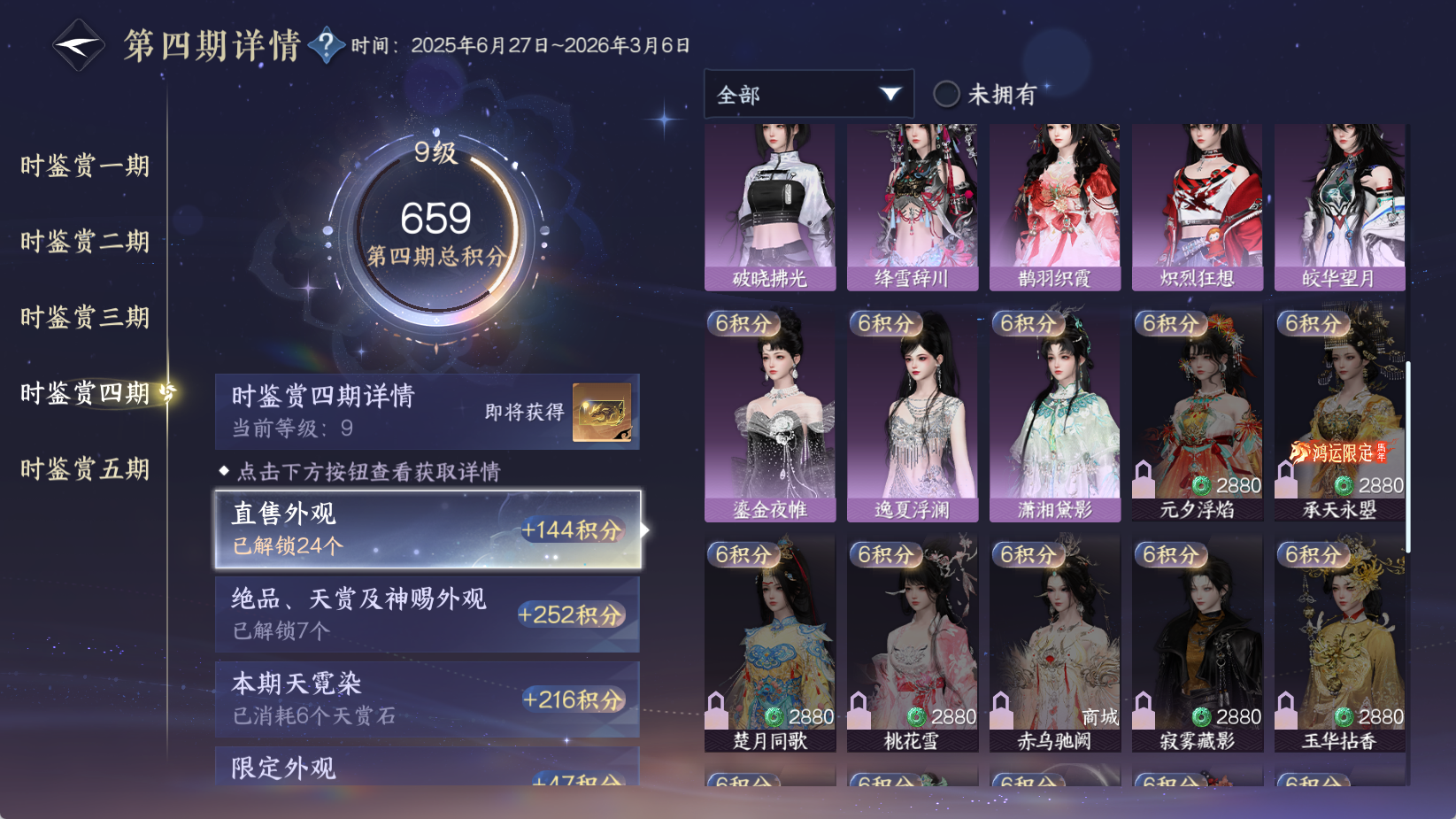 NSHWO43870逆水寒手游账号详情图53