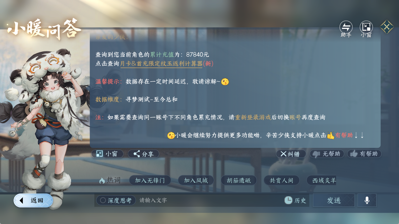 NSHWO43870逆水寒手游账号详情图54