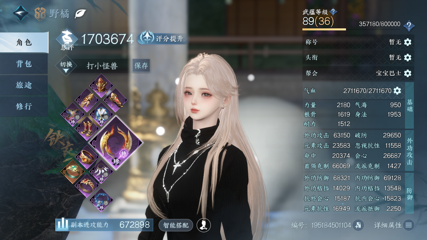 NSHWO43844逆水寒手游账号详情图3