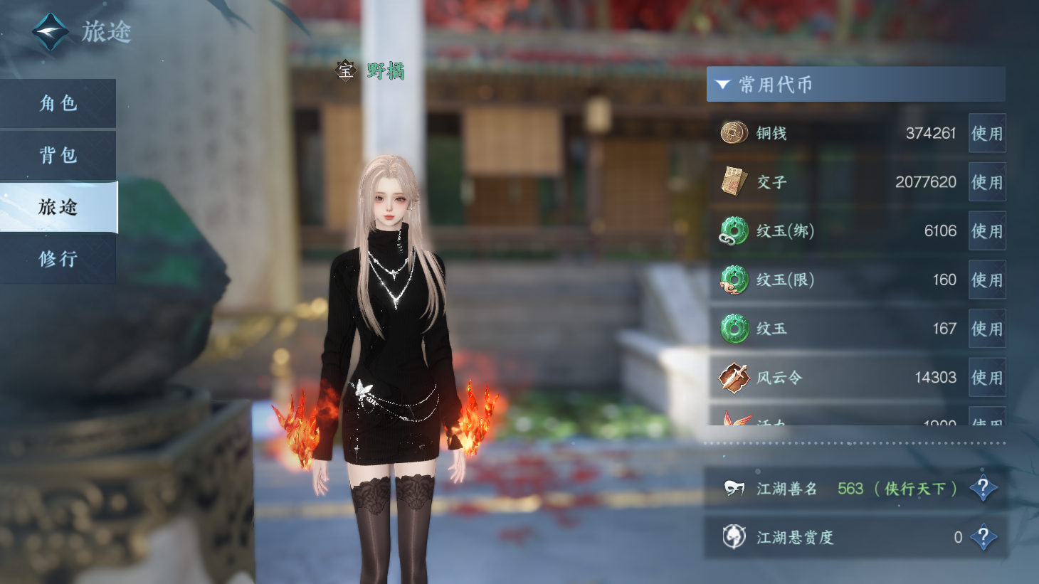 NSHWO43844逆水寒手游账号详情图4