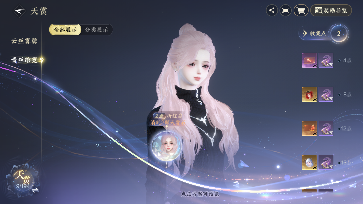 NSHWO43844逆水寒手游账号详情图7