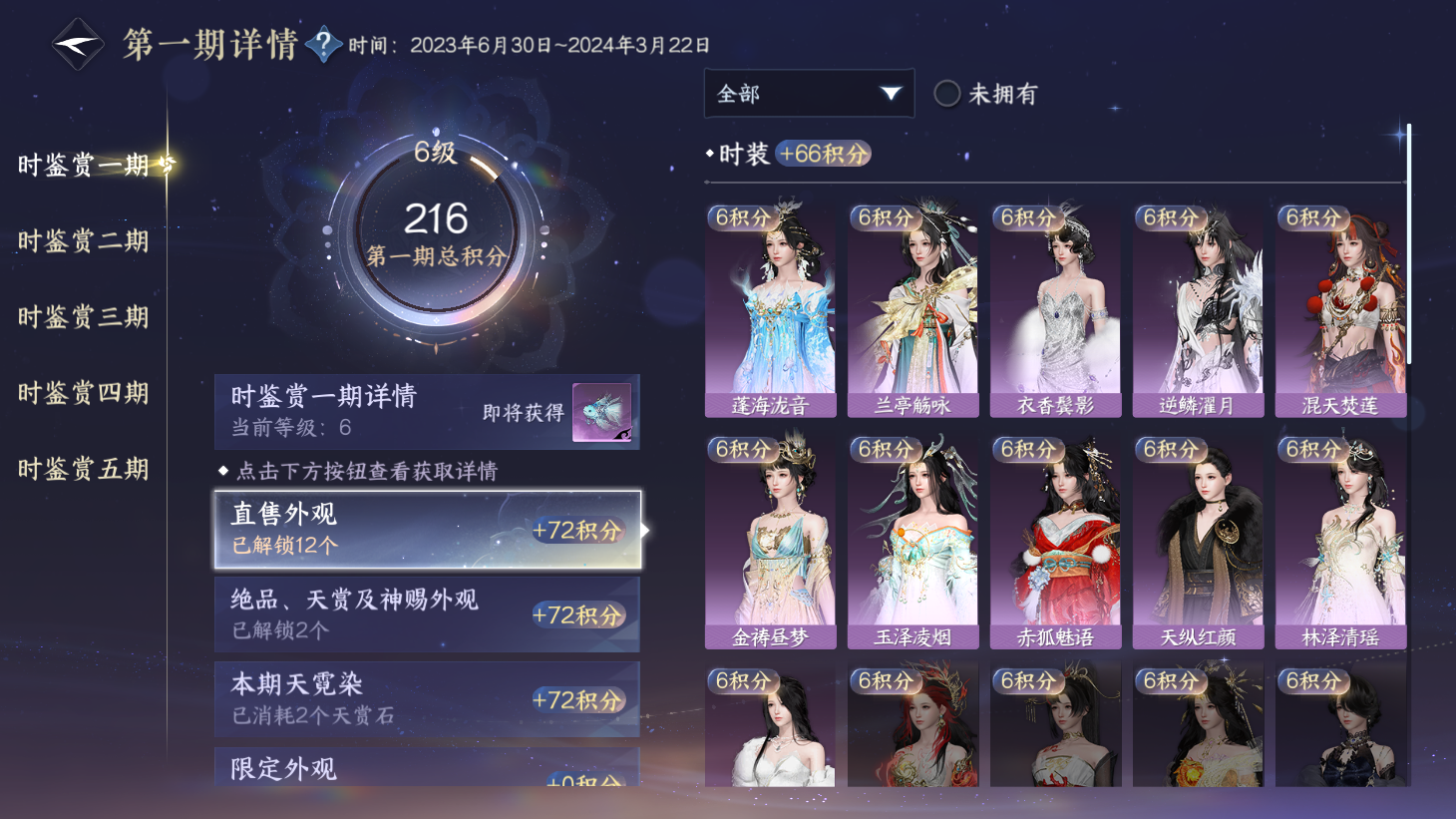 NSHWO43844逆水寒手游账号详情图8