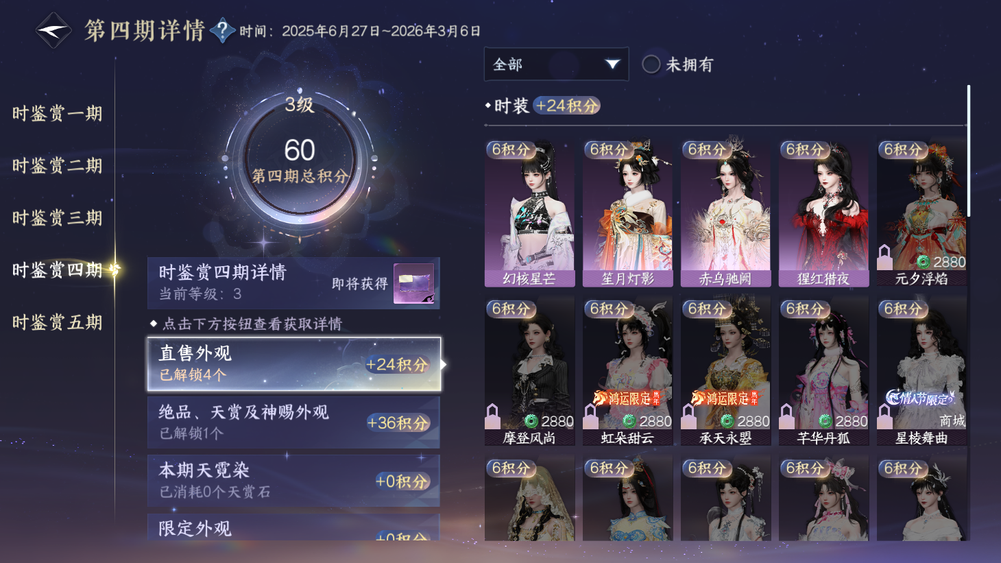 NSHWO43844逆水寒手游账号详情图11