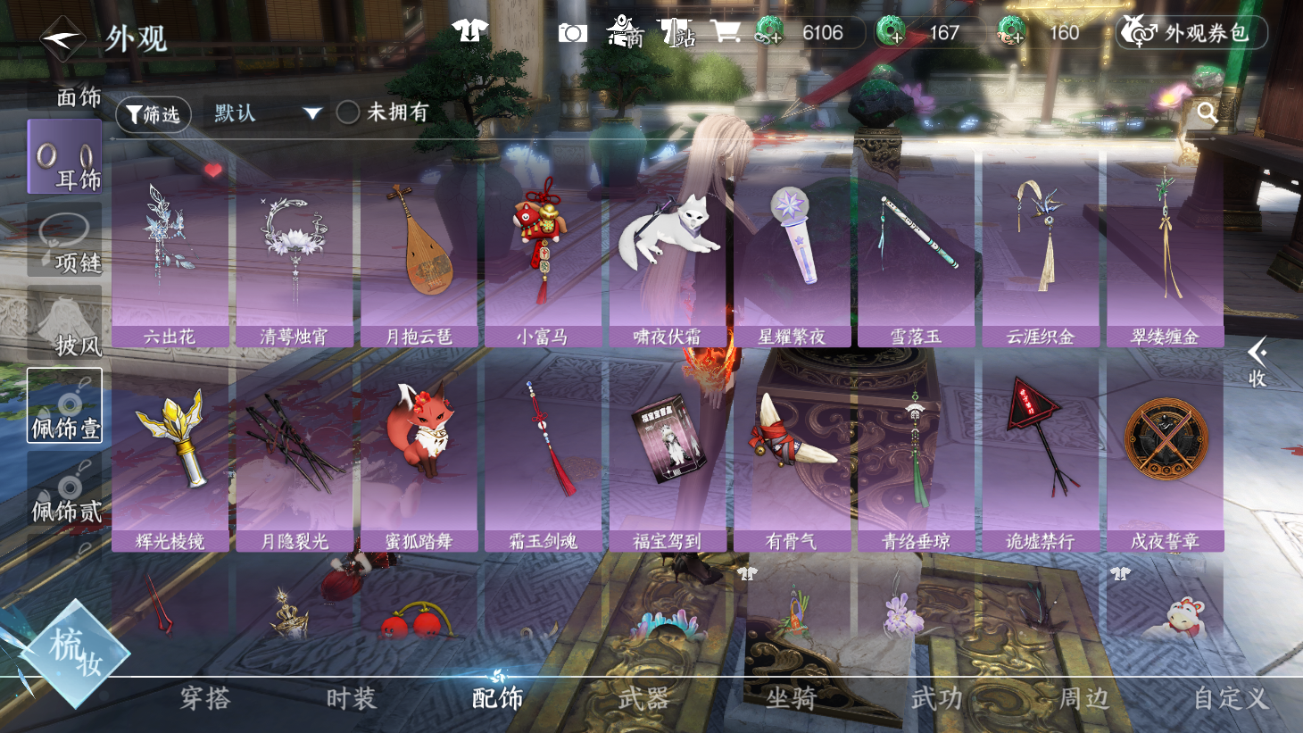 NSHWO43844逆水寒手游账号详情图13