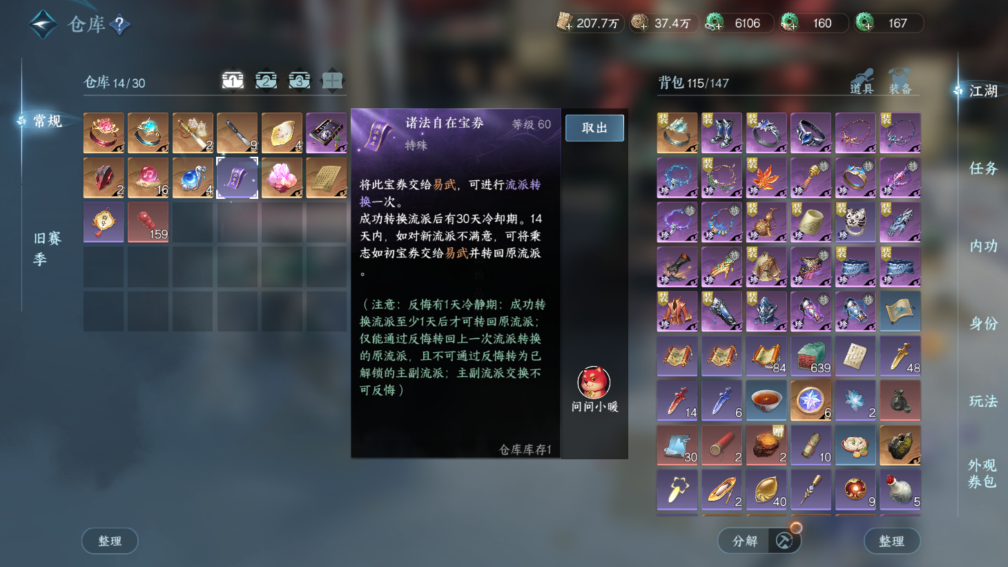 NSHWO43844逆水寒手游账号详情图19