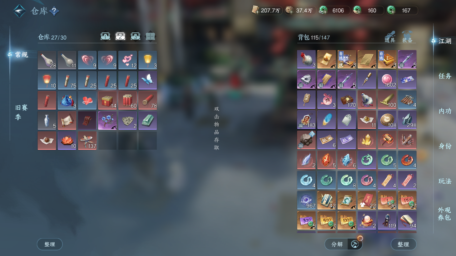 NSHWO43844逆水寒手游账号详情图20