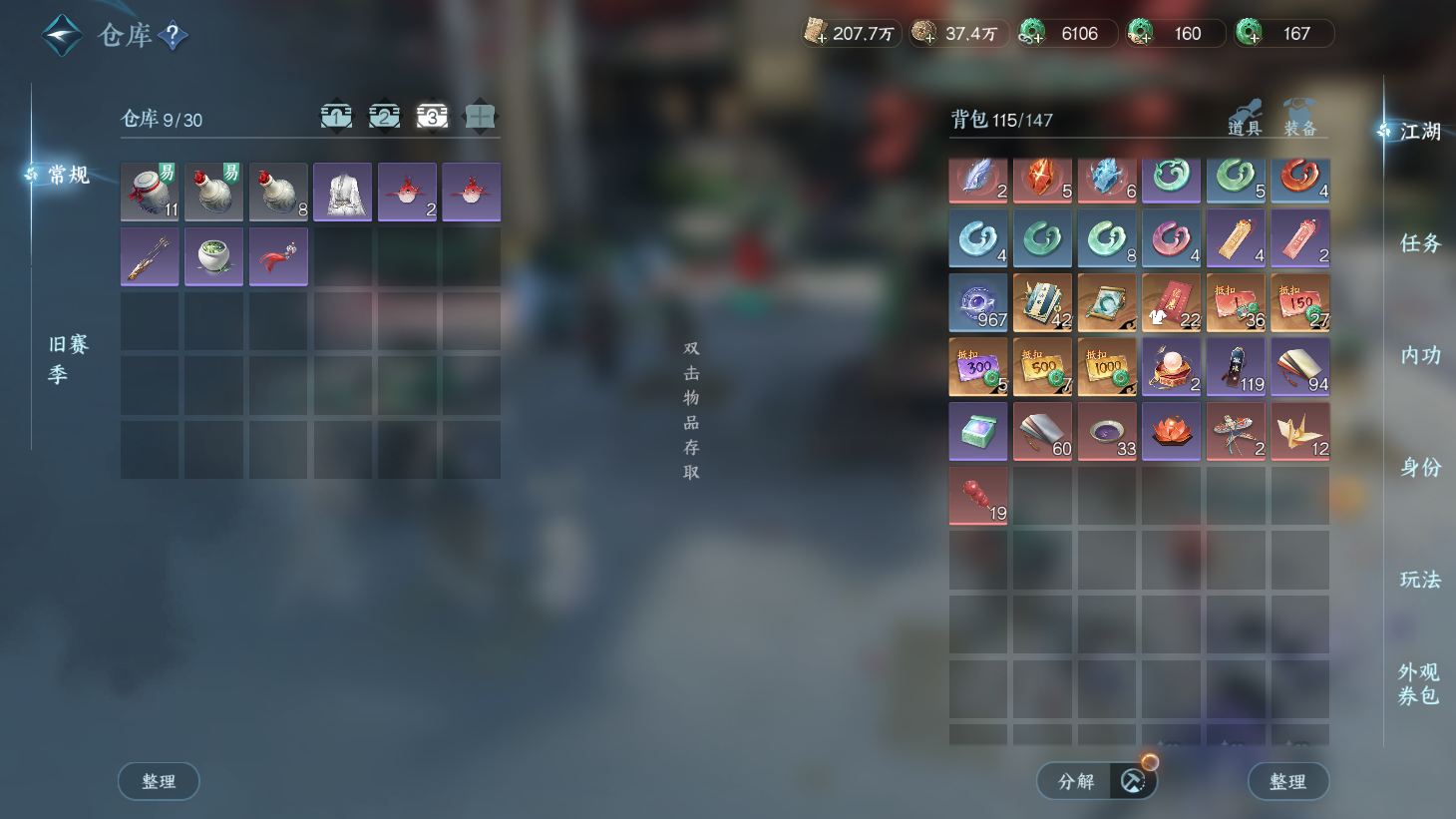 NSHWO43844逆水寒手游账号详情图21