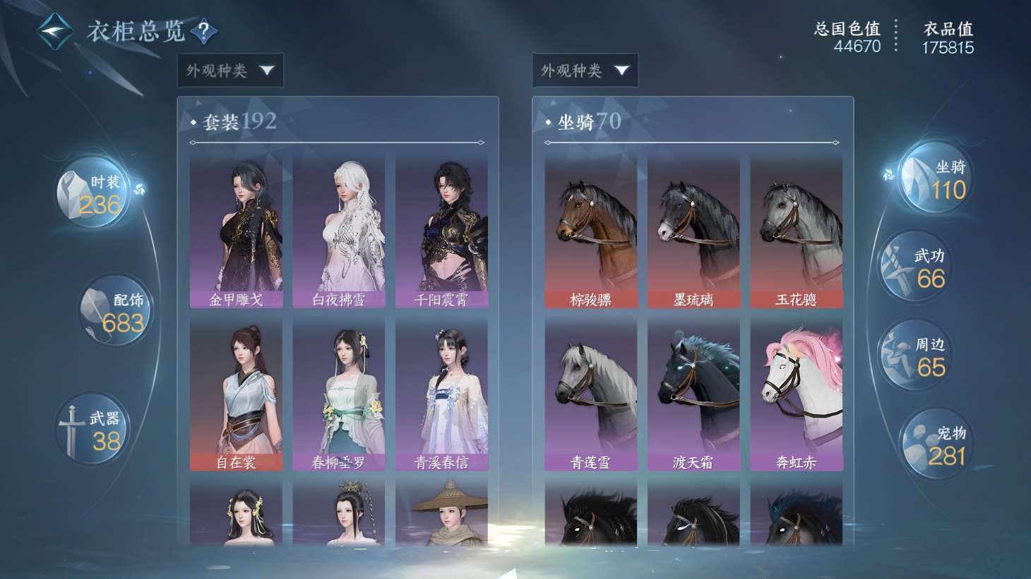 NSHWO43844逆水寒手游账号详情图25