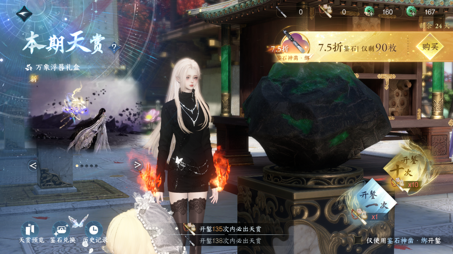 NSHWO43844逆水寒手游账号详情图26