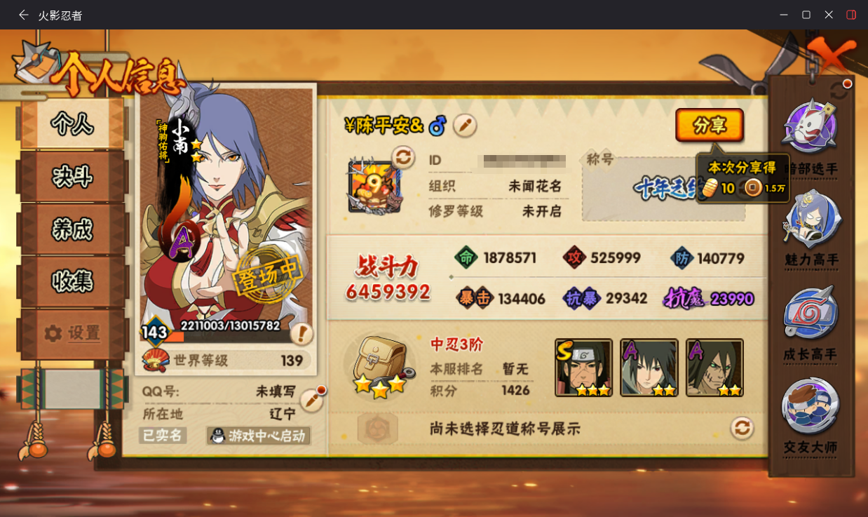 HYCMW420013火影忍者账号详情图3