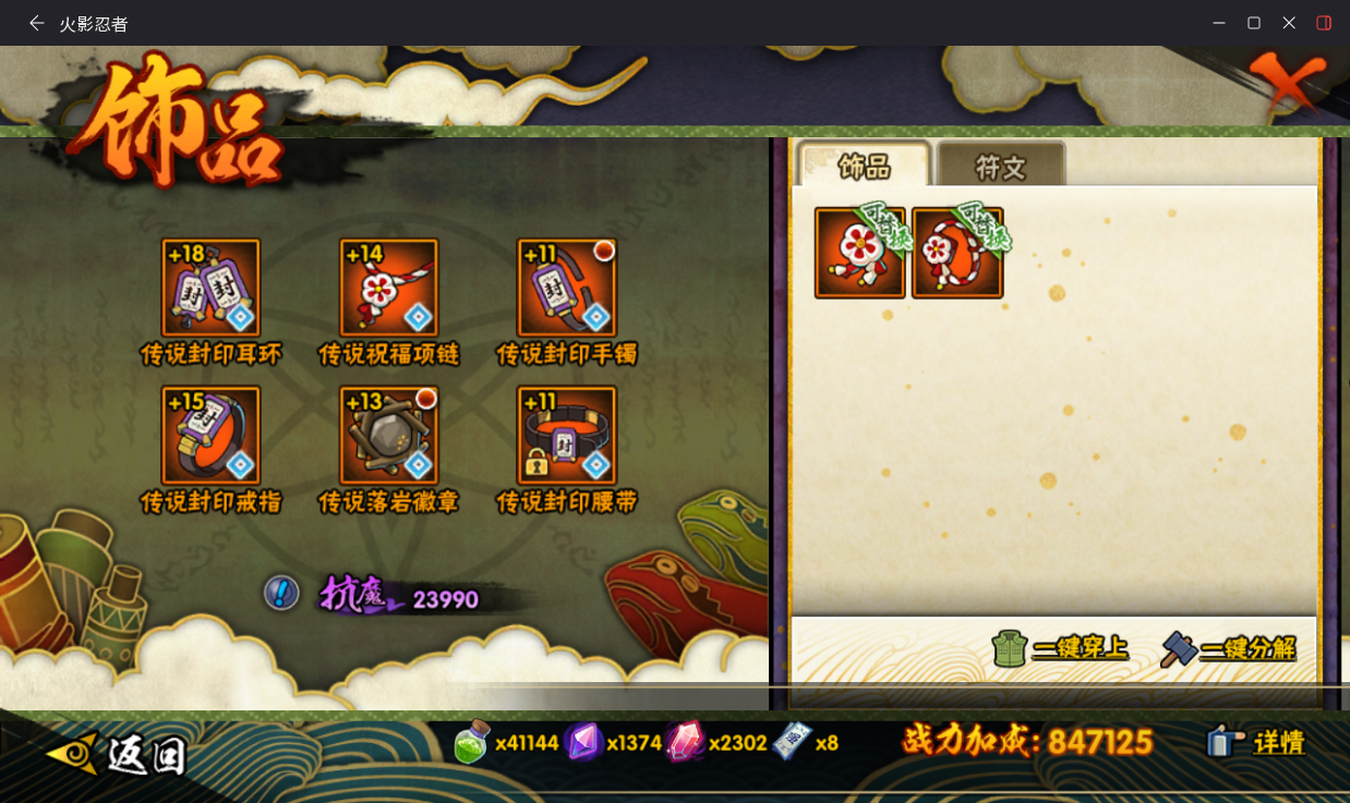 HYCMW420013火影忍者账号详情图14