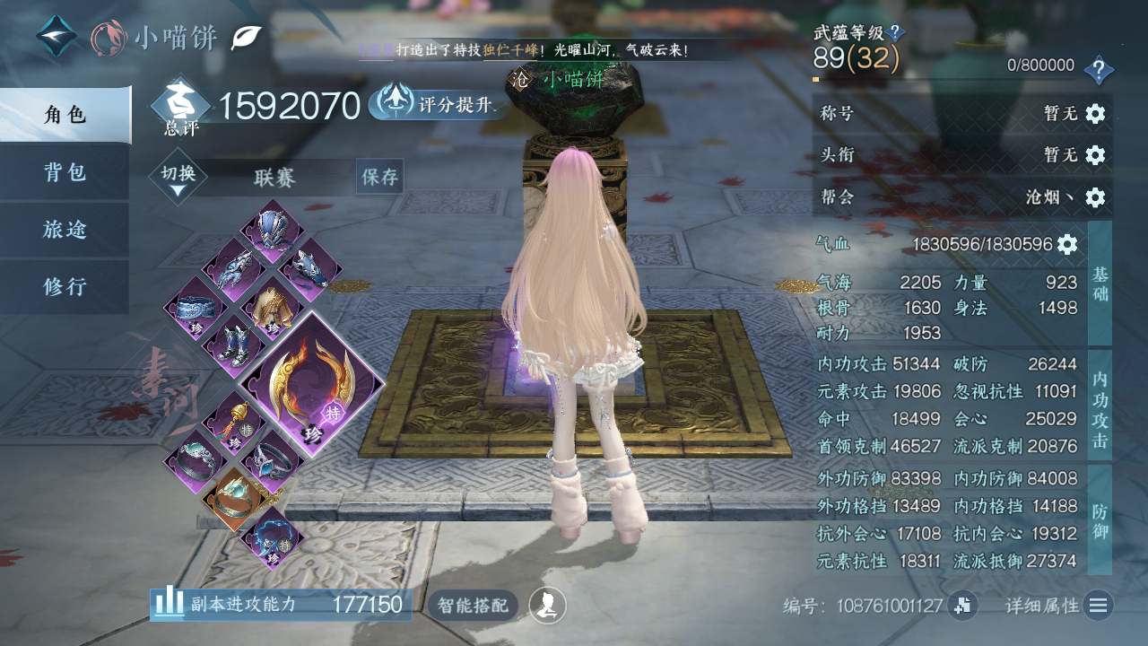 NSHWO43852逆水寒手游账号详情图3